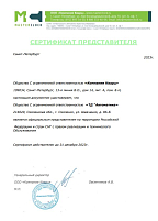 Сертификат официального представителя ООО Компания "Кварц" г.Санкт-Петербург